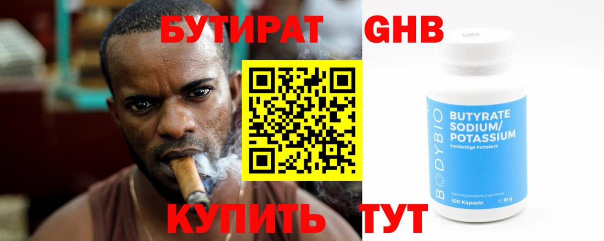 БУТИРАТ бутик Выкса