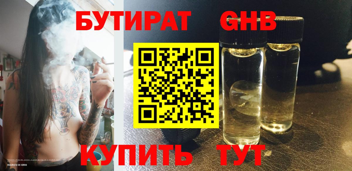 БУТИРАТ Butirat  Вход с VPN  Выкса 
