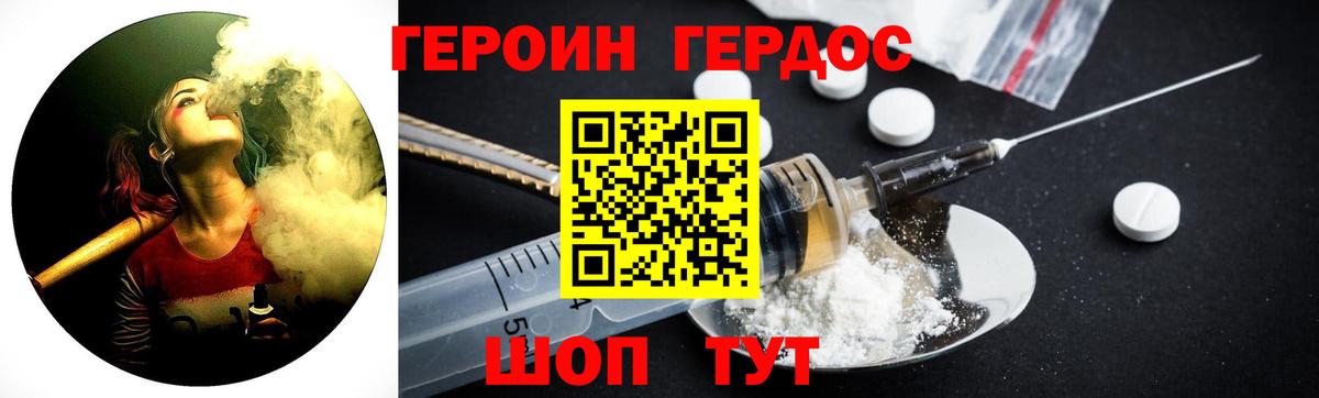 ГЕРОИН хмурый Выкса