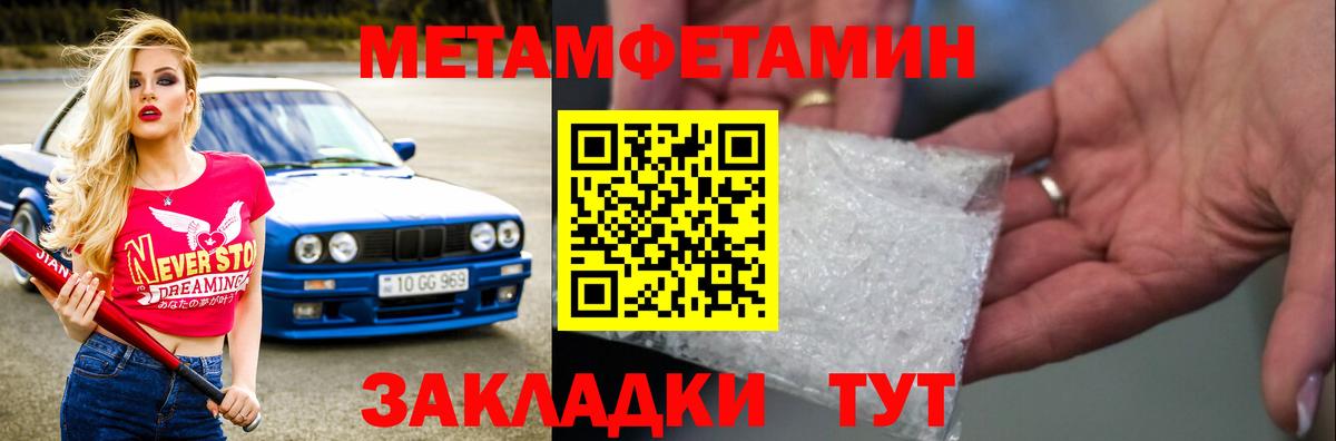МЕТАМФЕТАМИН Methamphetamine  Первитин  МЕТАМФЕТАМИН Methamphetamine  Выкса  Вход с VPN 